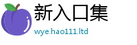 天天彩澳门天天彩今晚任2025新澳门2025免费原料